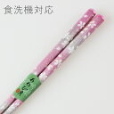 食洗機対応 若狭塗り 箸 あわび貝 花日和 ピンク 21cm (若狭箸 お箸 木製 食洗機対応箸 食器洗い機)