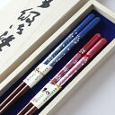 食洗機対応 若狭箸 夫婦箸 花雲 桐箱入り 日本製 若狭箸 お祝い 結婚 記念日 母の日 父の日 敬老の日 男性 女性 大人 ペア カップル ラッピング無料 送...