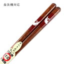 食洗機対応 子ども箸 うさぎ 赤 18cm ひらの伊 日本製 送料無料 木 子供 お箸 プレゼント 結婚祝 若狭塗 男性 女性 1膳 和風