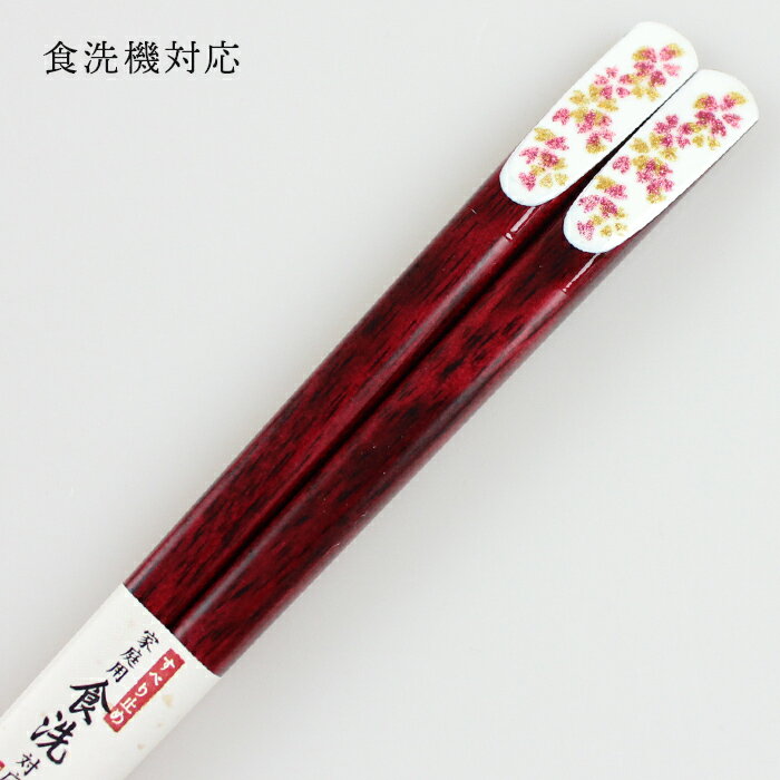 食洗機対応 若狭箸 月印 小花 赤 21cm ひらの伊 日本製 送料無料 木 大人 お箸 プレゼント 結婚祝 若狭塗 男性 女性 1膳 和風