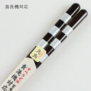 食洗機対応 若狭箸 先角 なごみ 銀 23.5cm ひらの伊 日本製 送料無料 木 大人 お箸 プレゼント 結婚祝 若狭塗 男性 女性 1膳 和風