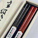 食洗機対応 若狭塗 夫婦箸 時雨一半 桐箱入り ひらの伊 日本製 若狭箸 お祝い 結婚 記念日 母の日 父の日 敬老の日 男性 女性 大人 ペア カップル 送料...
