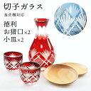 切子 徳利とお猪口のペアセット 小皿付き(ブナオーバル) 5点セット 箱入り 2色から選べる(赤・インクブルー) 送料無料 食洗機対応 切子硝子 切子ガラス カ...