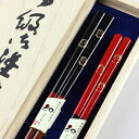 食洗機対応 若狭塗 夫婦箸 福笑い おたふく・ひょっとこ 桐箱入り 日本製 若狭箸 お祝い 結婚 記念日 母の日 父の日 敬老の日 男性 女性 大人 ペア カッ...
