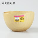 汁椀 食洗機対応 木製 ボウル椀 ナチュラル φ11.6cm ナノテクノガラスコート（国内加工） 食洗器対応