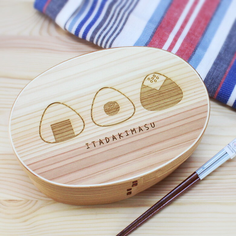 お弁当箱 曲げわっぱ 弁当箱'【小判弁当箱 650ml ナチュラル ONIGIRI】一段弁当 1段 天然木 木製【名入れ可能】彫刻 レーザー 仕切り ランチバン...