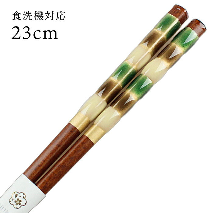 乐天商城 - 食洗機対応 若狭箸 とんぼ玉 奏 茶染め 緑 23cm お箸 若狭箸 国産 日本製 大人