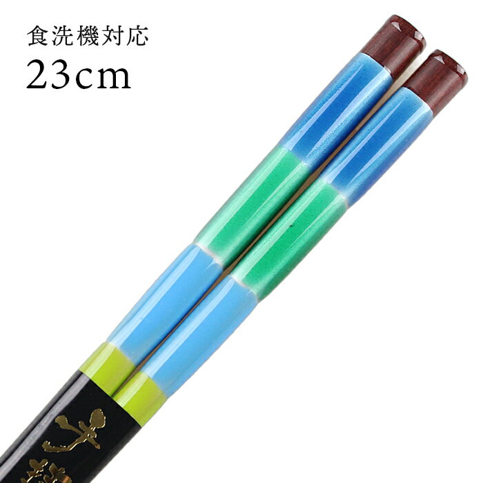乐天商城 - 食洗機対応 若狭箸 とんぼ玉 美空 青 23cm お箸 若狭箸 国産 日本製 大人