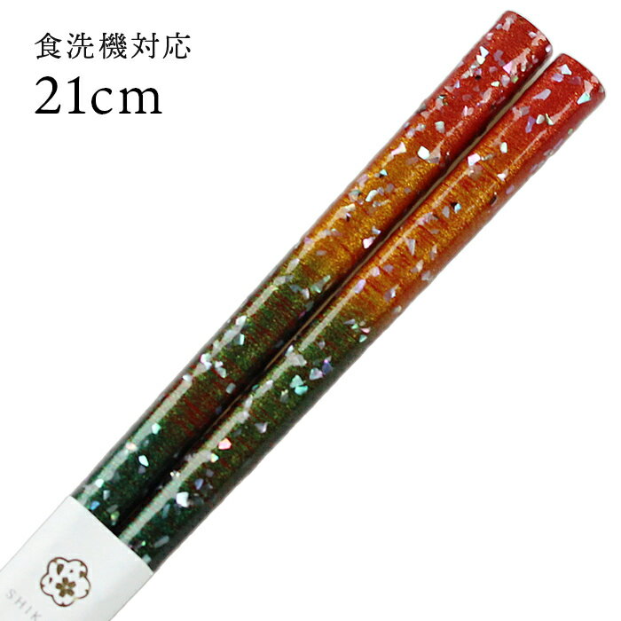 樂天商城 - 食洗機対応 若狭箸 炎赤 21cm お箸 若狭箸 国産 日本製 大人