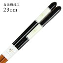 食洗機対応 若狭箸 梅の宮(黒) 23cm 送料無料 (お箸 若狭箸 国産 日本製 大人 若狭塗り箸)