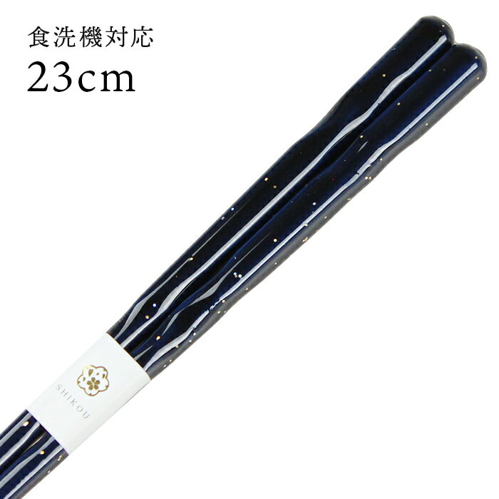樂天商城 - 食洗機対応 若狭箸 清滝黒 23cm お箸 若狭箸 国産 日本製 大人