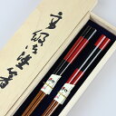 食洗機対応 若狭箸 夫婦箸 八角 忍び 桐箱入り 日本製 若狭箸 お祝い 結婚 記念日 母の日 父の日 敬老の日 男性 女性 大人 ペア カップル 送料無料