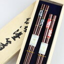 食洗機対応 若狭箸 夫婦箸 あわび貝 淡雪 桐箱入り 大岸 日本製 若狭箸 お祝い 結婚 記念日 母の日 父の日 敬老の日 男性 女性 大人 ペア カップル 送料無料