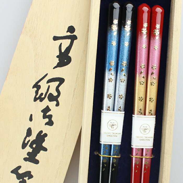 食洗機対応 若狭箸 夫婦箸 桜良(さくらよし) 桐箱入り 大岸