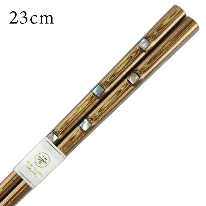 若狭箸 堆朱金閣（あわび貝使用） 23cm 大岸
