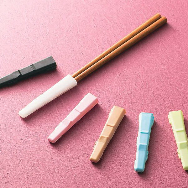 選べる箸キャップ(黒・白・ピンク・ベージュ・ブルー・グリーン)(携帯箸 マイ箸 はしキャップ 箸カバー 箸先キャップ)