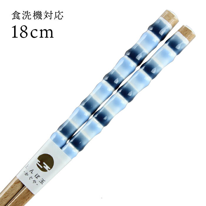 食洗機対応 子ども箸 とんぼ玉 シロップ 青 18cm 国産 若狭塗 日本製 かわいい キッズ 子供箸