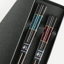食洗機対応 若狭箸 夫婦箸 麻の葉模様 黒紙箱入り 大岸 送料無料 (国産 日本製 若狭箸)(御祝 結婚祝 内祝 お祝 母の日 父の日 敬老の日 ギフト プレゼ...
