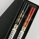 食洗機対応 若狭箸 夫婦箸 開運 鯉 黒紙箱入り【送料無料】(国産 日本製 若狭箸)(御祝 結婚祝 内祝 お祝 母の日 父の日 敬老の日 ギフト プレゼント)
