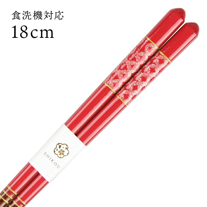 樂天商城 - 食洗機対応 子ども箸 貝七宝 赤 18cm 国産 若狭塗 日本製 かわいい キッズ 子供箸