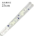 食洗機対応 若狭箸 クリア 動物ランド アルパカ 23cm 送料無料 (お箸 若狭箸 国産 日本製 大人 かわいい)