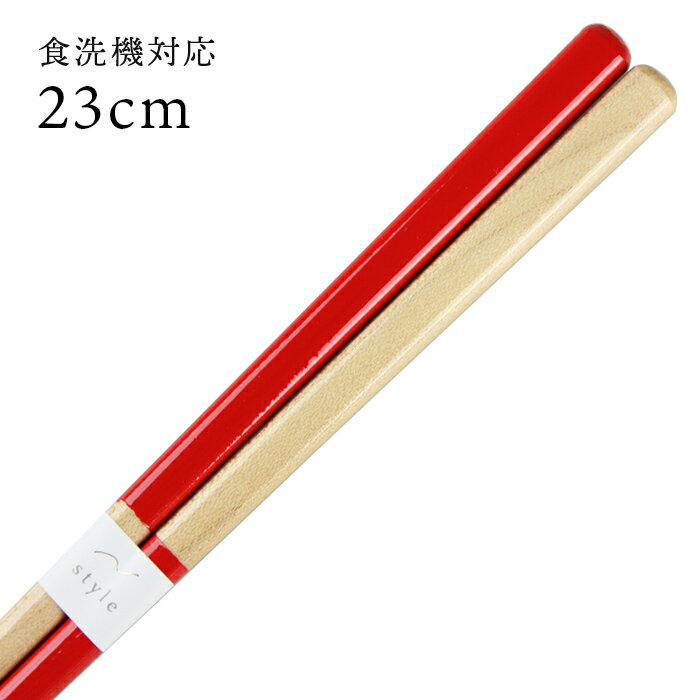 樂天商城 - 食洗機対応 若狭箸 リンク 赤 23cm お箸 若狭箸 国産 日本製 大人
