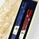 食洗機対応 若狭箸 夫婦箸 白河 デザイン桐箱入り 日本製 若狭箸 お祝い 結婚 記念日 母の日 父の日 敬老の日 男性 女性 大人 ペア カップル ラッピング...