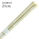 食洗機対応 若狭箸 セゾン イエロー 23cm 送料無料 (お箸 若狭箸 国産 日本製 大人 若狭塗り箸)