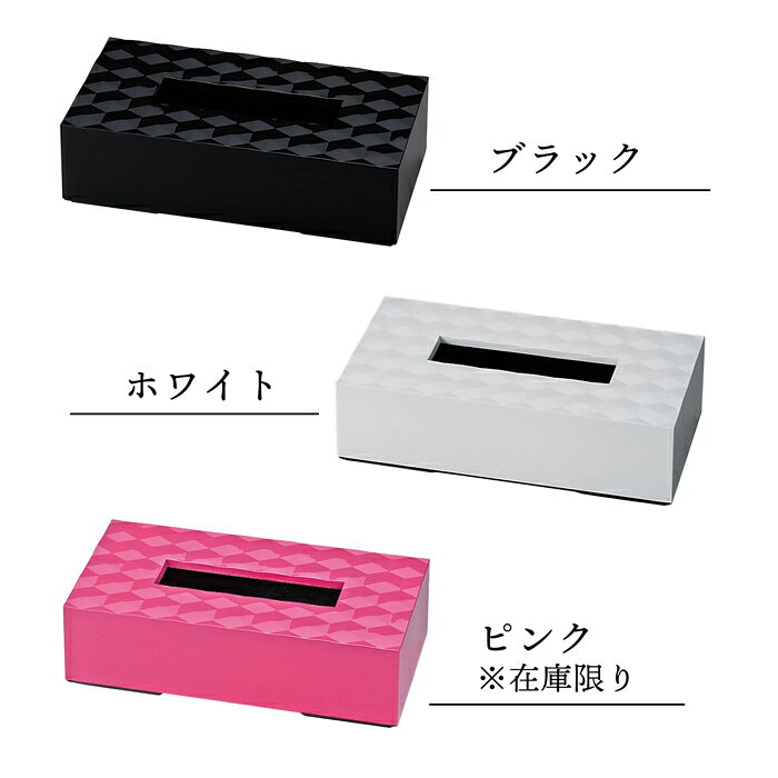 ダイヤカット ティッシュケース 001-1137(ティッシュカバー ティッシュボックス) [2]