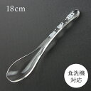 食洗機対応 クリアスプーン 動物ランド シロクマ 18cm 送料無料 アクリル カトラリー 透明 クリア 子ども キッズ かわいい