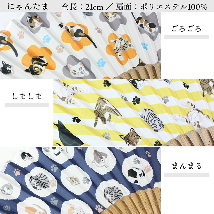 名入れ代込み 扇子 男女兼用 21cm 22cm 彫刻名入れ 女性用 男性用 レディース メンズ 送料無料 せんす デザイン 和装小物 和服 着物 浴衣 猫柄 花柄 和柄 お土産