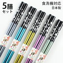 食洗機対応 若狭箸 23cm 銀桜舞 5膳セット 送料無料 お箸 国産 日本製 大人 パール おしゃれ かわいい 大人 女性 男性 ギフト 御祝 銀桜花