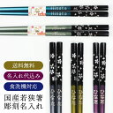 お箸 名入れ 食洗機対応 23cm 銀桜舞 5色から選べる若狭箸 送料無料 お箸 国産 日本製 大人 パール 一膳 レーザー彫刻 ギフト 記念品 ノベルティ 彫...
