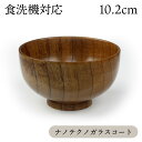 子供汁椀 お椀 食洗機対応 φ10.2cm 子ども椀 木製 うるし塗り ナノテクノガラスコート 国内加工 おしゃれ みそ汁椀 天然木 おしゃれ 和風 漆塗り