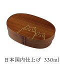 お弁当箱 曲げわっぱ 弁当箱 小判 小 漆塗り 曲げわっぱ 小判弁当箱 うるし塗 ねこねこ【330ml】日本国内仕上げ【名入れ可能】仕切り ランチバンド付き お...