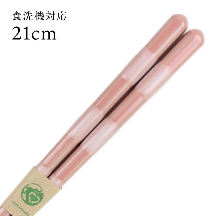 食洗機対応 若狭箸 EF とんぼ玉 デイズ ピンク 21cm お箸 若狭箸 国産 日本製 大人 お箸 若狭箸 国産 日本製 大人 エコ箸 eco 地球にやさしいお箸 SDGs