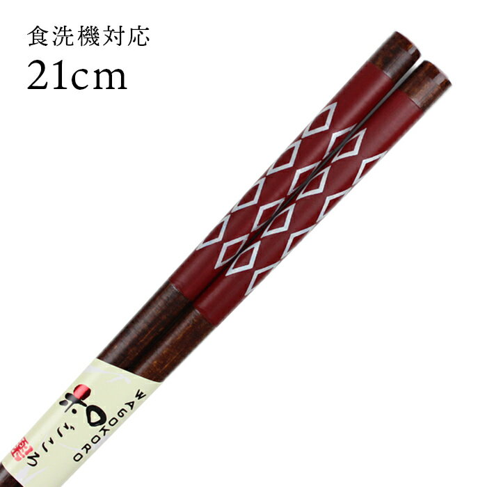 樂天商城 - 食洗機対応 若狭箸 先角 いぶし銀 21cm お箸 若狭箸 国産 日本製 大人
