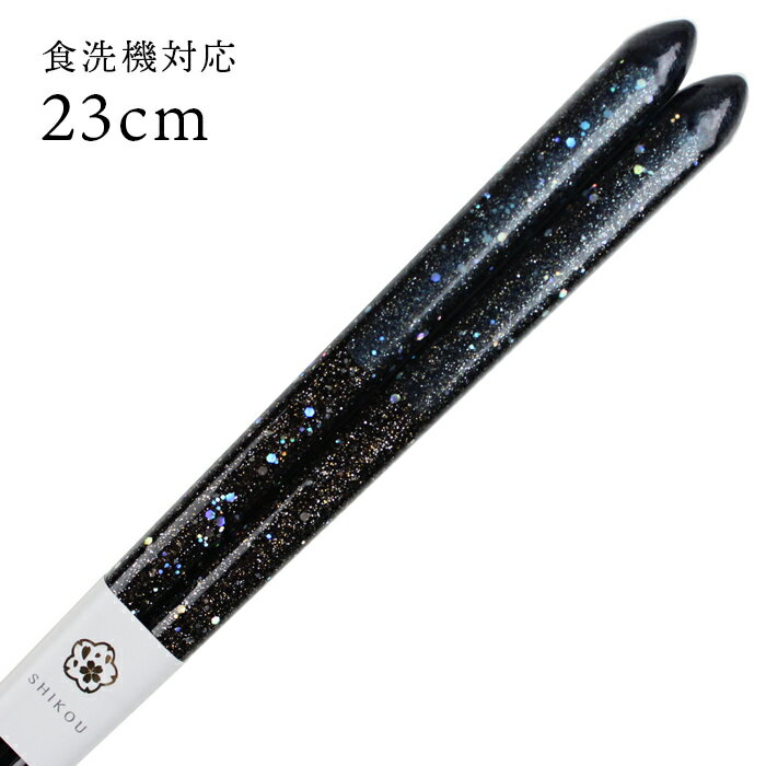 乐天商城 - 食洗機対応 若狭箸 夢里 23cm お箸 若狭箸 国産 日本製 大人