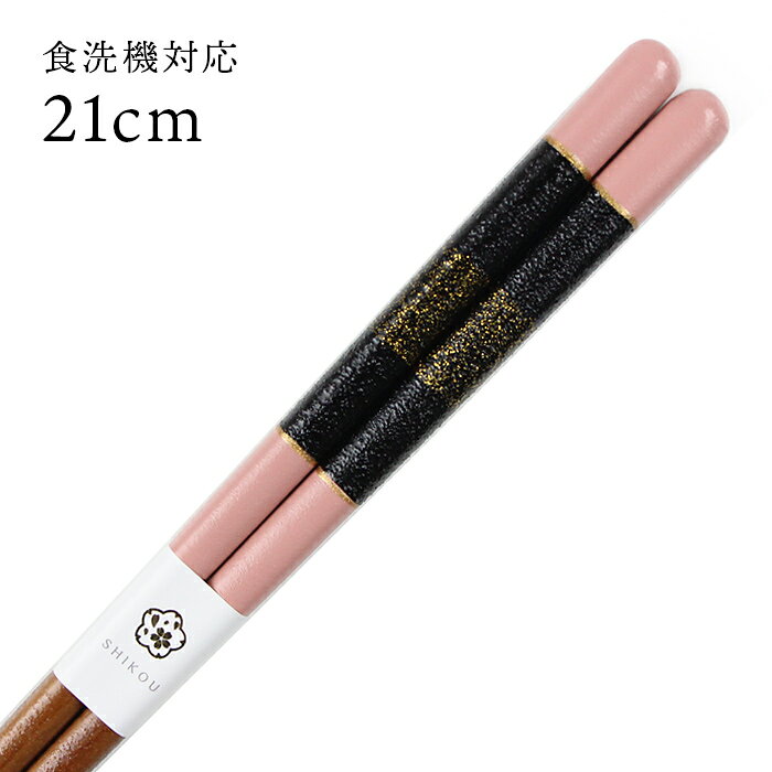 樂天商城 - 食洗機対応 若狭箸 萌果 ピンク 21cm お箸 若狭箸 国産 日本製 大人