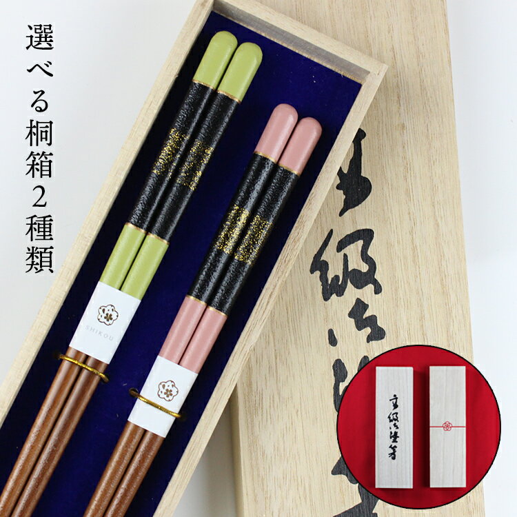 樂天商城 - 食洗機対応 若狭塗 夫婦箸 萌果 桐箱入り 日本製 若狭箸 お祝い 結婚 記念日 母の日 父の日 敬老の日 男性 女性 大人 ペア カップル 送料無料
