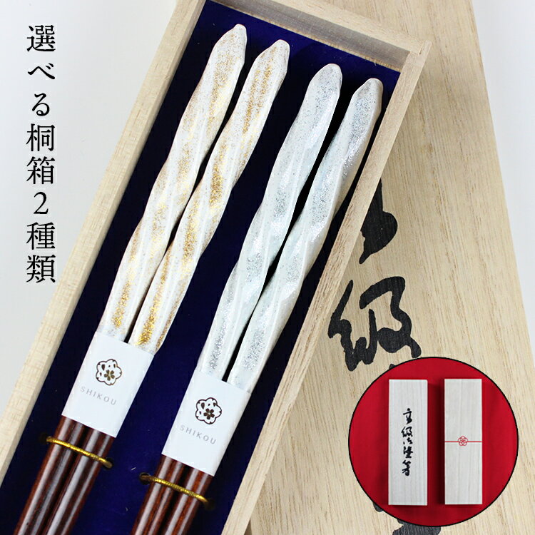 樂天商城 - 食洗機対応 若狭塗 夫婦箸 プリンス 桐箱入り 日本製 若狭箸 お祝い 結婚 記念日 母の日 父の日 敬老の日 男性 女性 大人 ペア カップル 送料無料