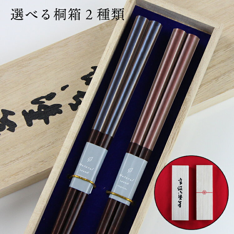 樂天商城 - 食洗機対応 若狭塗 夫婦箸 六花(りっか) 桐箱入り 日本製 若狭箸 お祝い 結婚 記念日 母の日 父の日 敬老の日 男性 女性 大人 ペア カップル 送料無料