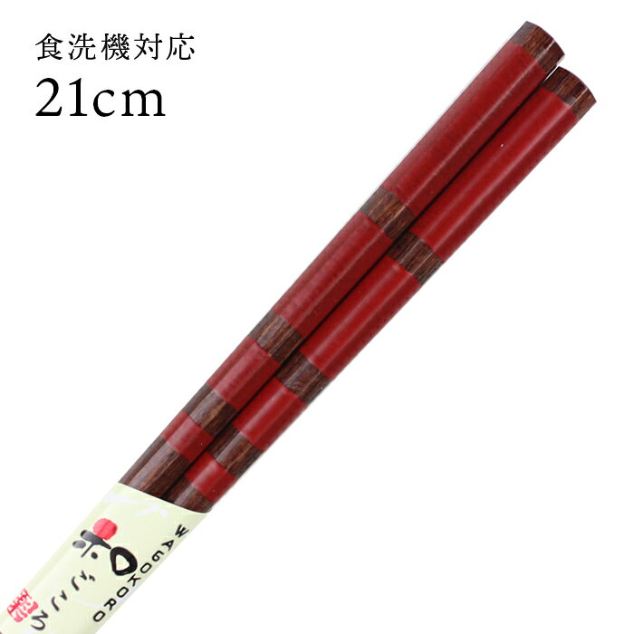 乐天商城 - 食洗機対応 若狭箸 八角 葉山 21cm 赤 日本製 国産 大人