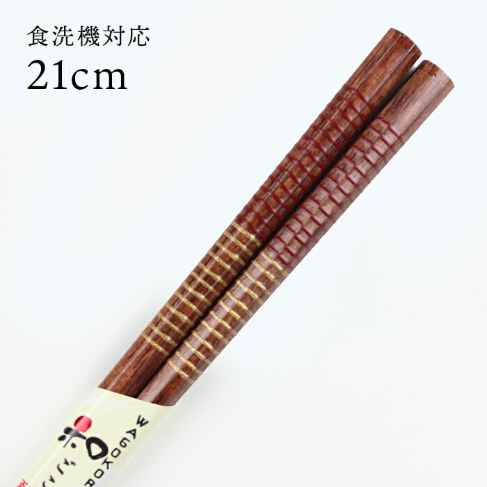 乐天商城 - 食洗機対応 若狭箸 八角 鎌倉 21cm 日本製 国産 大人