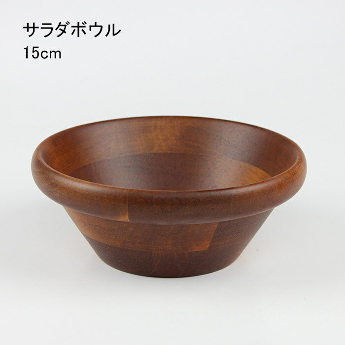 樂天商城 - 天然木 サラダボウル 15cm ブラウン ラバーウッド ベトナム 業務用 食器 盛り皿