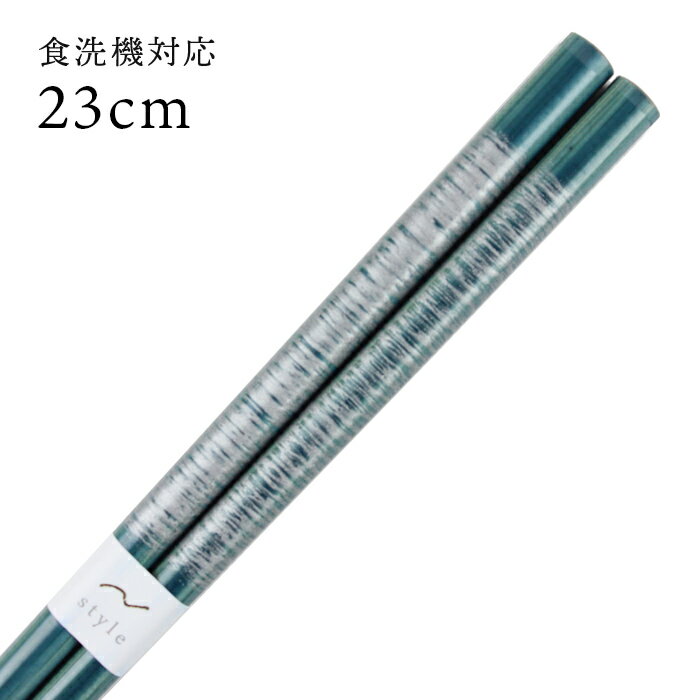 樂天商城 - 食洗機対応 若狭箸 クラウディ ブルー 23cm お箸 若狭箸 国産 日本製 大人