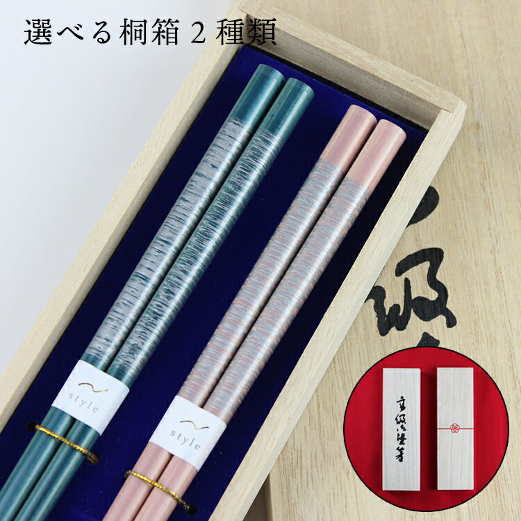 乐天商城 - 食洗機対応 若狭塗 夫婦箸 クラウディ 桐箱入り 日本製 若狭箸 お祝い 結婚 記念日 母の日 父の日 敬老の日 男性 女性 大人 ペア カップル 送料無料