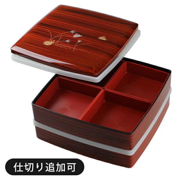 重箱 二段 四角 24cm 杢目塗 蒔絵うさぎ 仕切り付き シール中蓋付き 仕切りは追加可能 胴張 オードブル重 お重箱 2段 紀州漆器 日本製 国産 運動会 お正月 お花見 行楽 弁当箱 送料無料のサムネイル