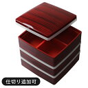 重箱 おしゃれ 3段 重箱 オシャレ 正月【約19.5cm】重箱 DX胴張 赤木目 内朱 6.5寸 お重 お重箱 三段 紀州漆器 仕切…