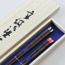 若狭塗 夫婦箸 天削げさくら 桐箱入り 大岸 日本製 若狭箸 お祝い 結婚 記念日 母の日 父の日 敬老の日 男性 女性 大人 ペア カップル 送料無料